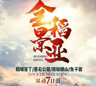 ��ȫ�����ǡ������Ƕ����Ĺ���ɽ����������īʯ��԰7����