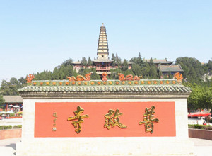 普救寺/ 普救寺